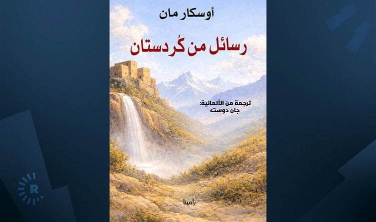 'Nameyên ji Kurdistanê': Belgenameyeke dîrokî bi...