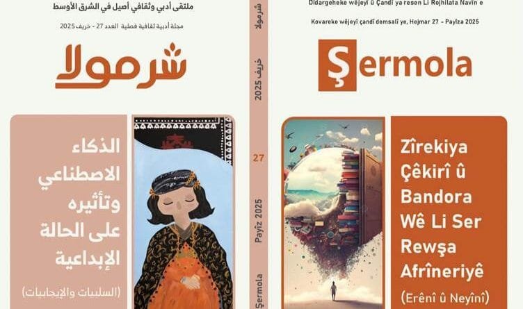 Hejmara nû ya kovara Şermolayê derket